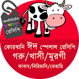 খাদক - আনলঠমঠটেড বাঙালঠ ফুড রেসঠপঠ (Bangla Recipe) icon