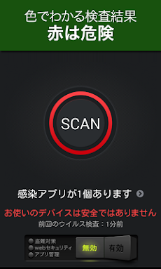 スマートフォンセキュリティ アンチウイルスのおすすめ画像4