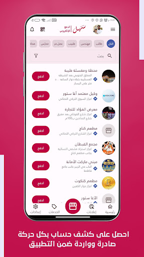 سهل للدفع الالكتروني Screen 2