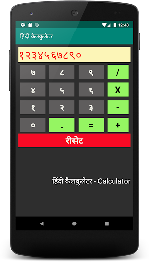 Hindi Calculator Screen 2