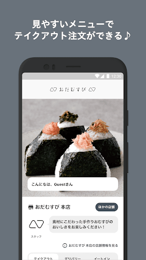 Android application おだむすび －こだわり素材の手づくりおむすび screenshort