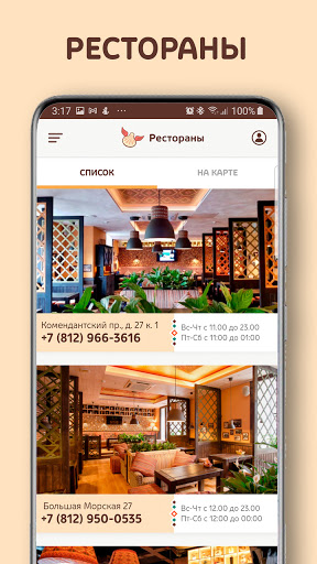 Пхали Хинкали - рестораны Screenshot 1 - AppWisp.com