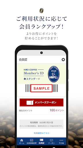 ヒロコーヒー公式アプリ Screen 2