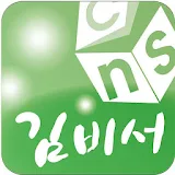 김비서 고객관리 멀티유저용 icon