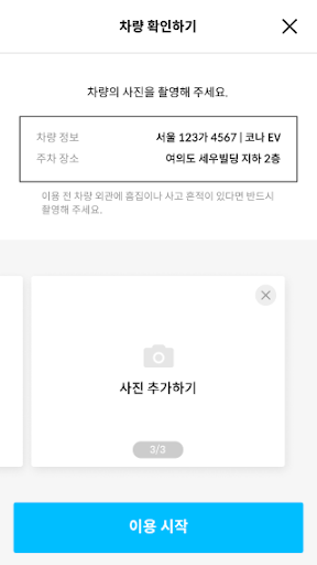 초소형전기차실증지원사업 Screen 3