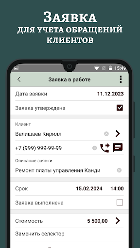 Android application Lubava: Учет заявок screenshort