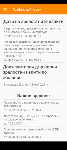 Матура ГЕО Screen 2