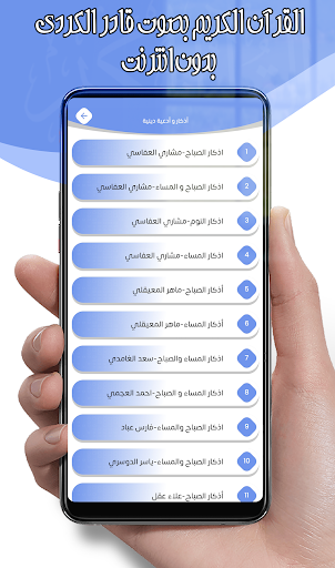 قادر الكردي قرآن كامل بدون نت screenshot 5