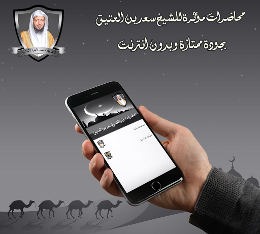 Android application محاضرات مؤثرة للشيخ سعد العتيق screenshort