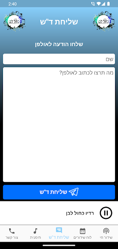 רדיו כחול לבן Screen 3