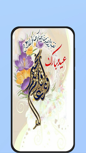 Android application صور عيد الاضحى 2024 screenshort