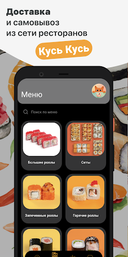 Android application Кусь Кусь screenshort