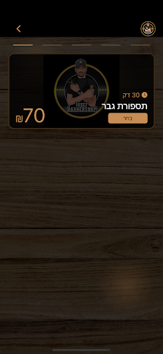 JoZef Barber  יוסף יצחקי