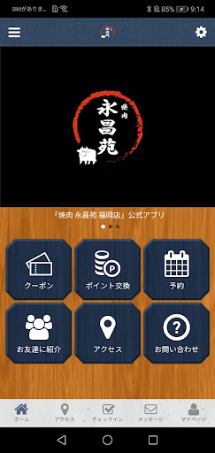 Android application 焼肉 永昌苑 福岡店 公式アプリ screenshort