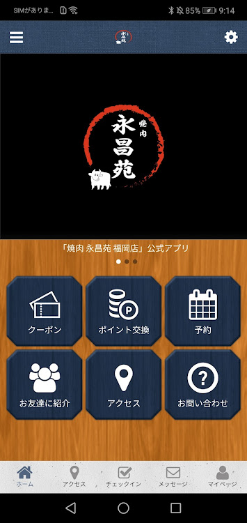 焼肉 永昌苑 福岡店 公式アプリ - 2.20.0 - (Android)