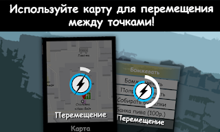 Бездомный - Screenshot 1