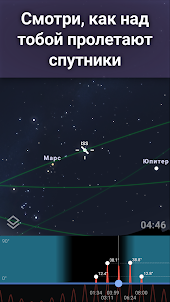 Stellarium Mobile - карта неба
