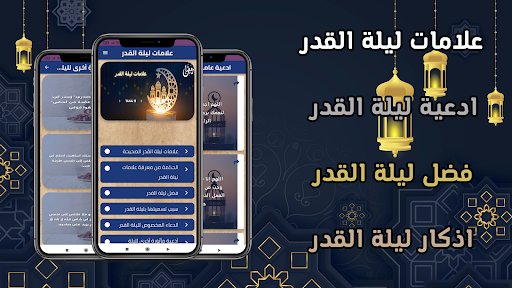 علامات ليلة القدر Screen 2