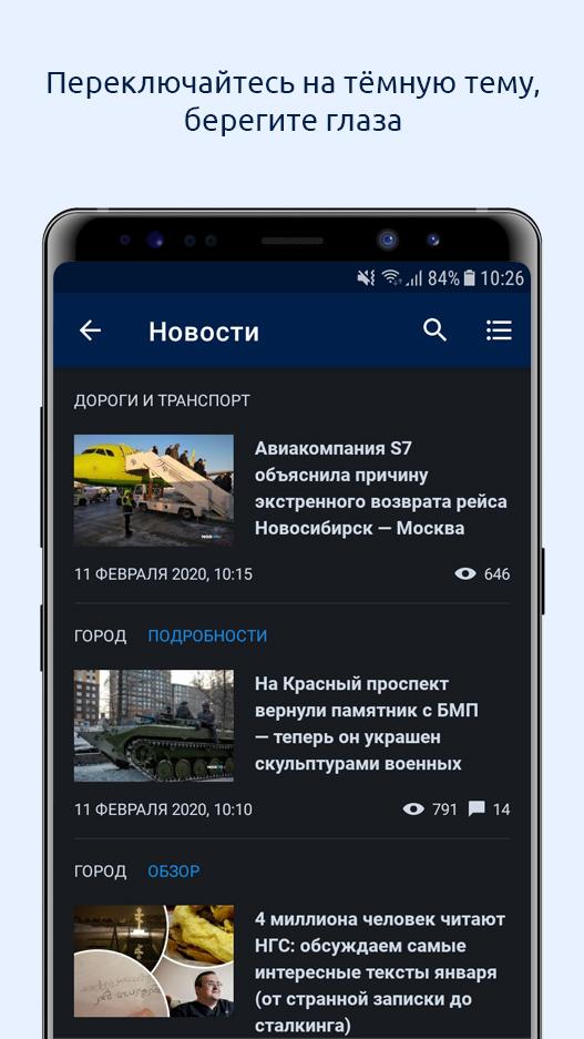 Android application НГС — Новосибирск Онлайн screenshort
