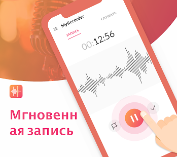 Диктофон - аудио приложение Screenshot