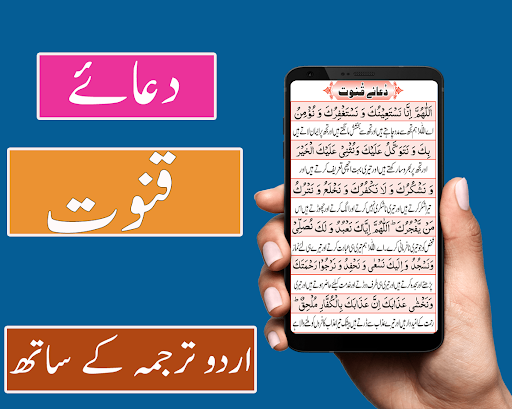 Android application Dua Qanoot - Namaz screenshort