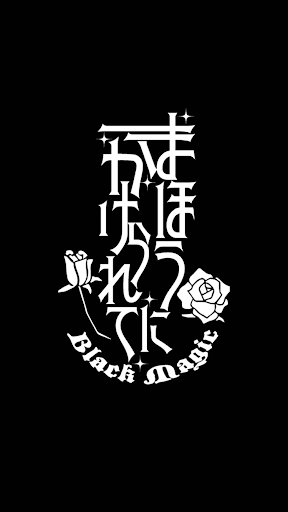 Android application まほうにかけられて(MAHOKAKE) screenshort
