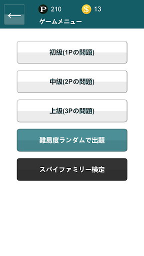 スパイファミリークイズ：アニメ、漫画クイズアプリ