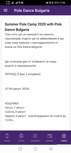 Pole Dance Bulgaria Screen 3