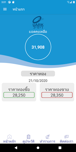 Android application ควาร์ก ออมทอง screenshort