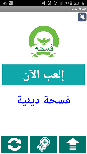 Android application مسابقات دينية - سؤال وجواب screenshort