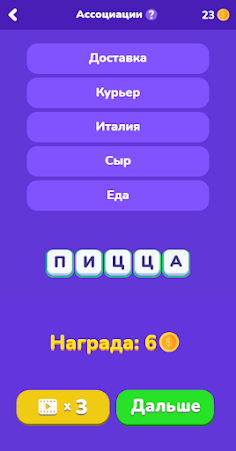 Ребусы, Загадки и Ассоциации - Screenshot 4