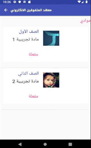 معهد المتفوقين الالكتروني Screen 3