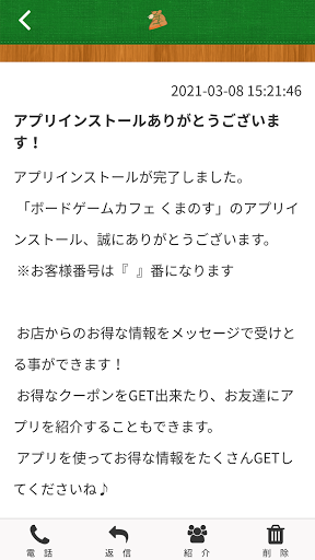 ボードゲームカフェくまのす公式アプリ Screen 2