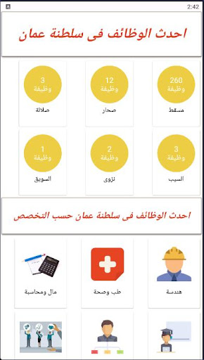Android application وظائف فى سلطنة عمان screenshort