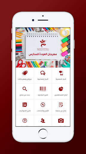 جمعية الخالدية التعاونية Screen 2