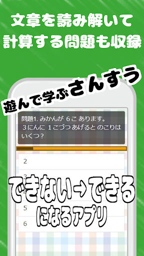 Download 一年生 算数クイズ 小学１年で習う難しい問題 ３つの数字の計算と文章問題を遊んで学ぼう On Pc Mac With Appkiwi Apk Downloader