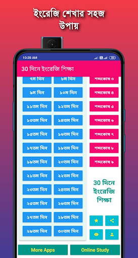 ৩০ দিনে ইংরেজি শিক্ষা - Spoken Screen 2