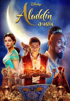 KUBHD ดูหนังออนไลน์ Aladdin (2019) อะลาดิน