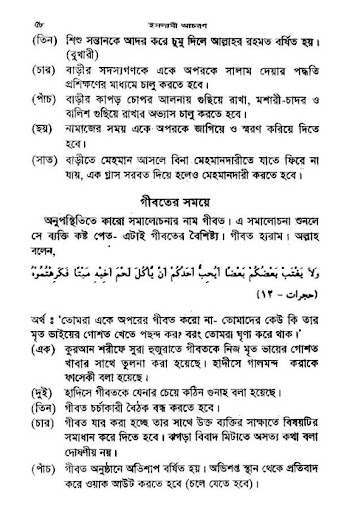 ইসলামিক আচরণ  Islamic behavior