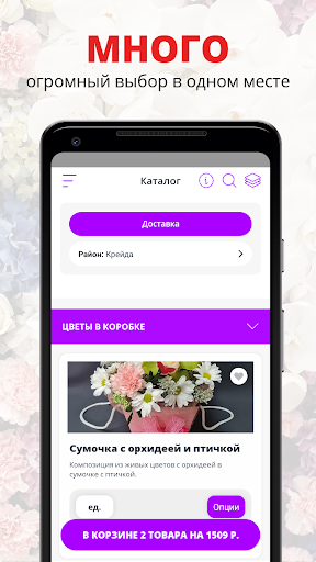 Android application Flowershop31 | Белгород screenshort