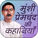 Munshi Premchand ki Kahaniyan