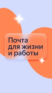Яндекс Почта - Yandex Mail Screenshot