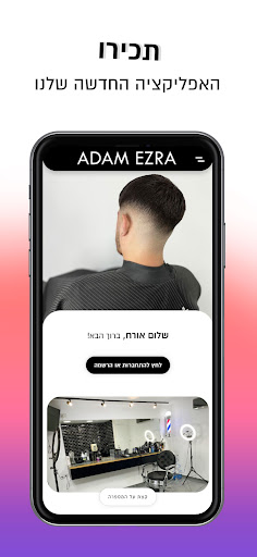 Android application Adam Ezra | אדם עזרא screenshort