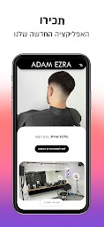 Adam Ezra | אדם עזרא