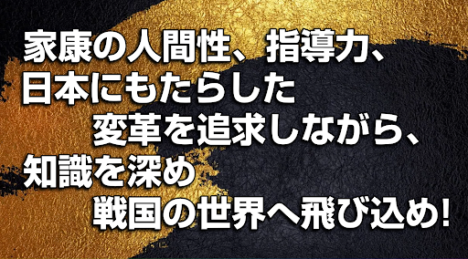 徳川家康◆日本史に残る戦国武将を知る戦国時代歴史クイズゲーム Screen 2