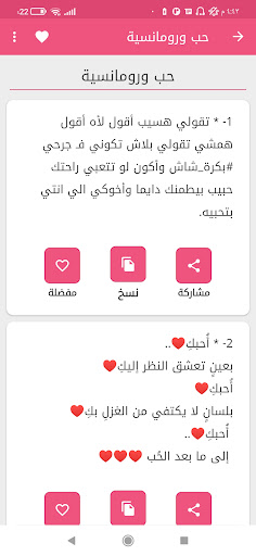 رسائل حب و حالات رومانسية Screen 2