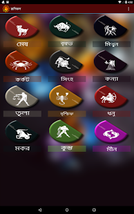 Bangla Rashifal: Horoscope Screenshot