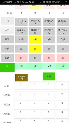 臺灣麻將電子籌碼 echips Screen 3