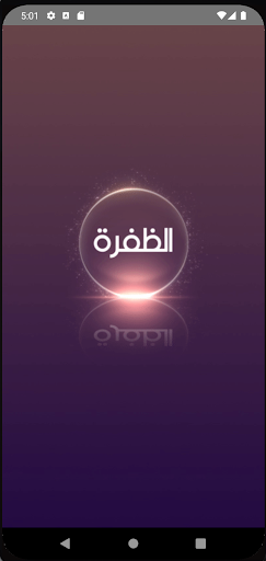 Android application Al Dafrah Tv screenshort