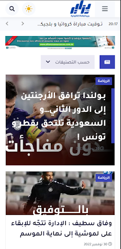 Android application دزاير توب - اخبار الجزائر عاجل screenshort